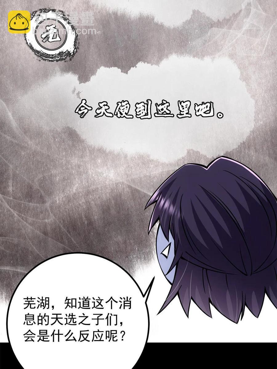 🍲掌门低调点 088 紫月会之秘 第26页