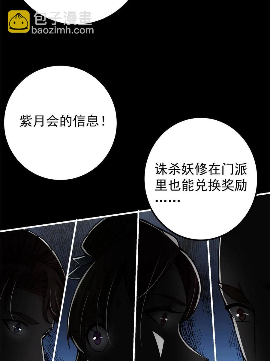 🍲掌门低调点 088 紫月会之秘 第27页