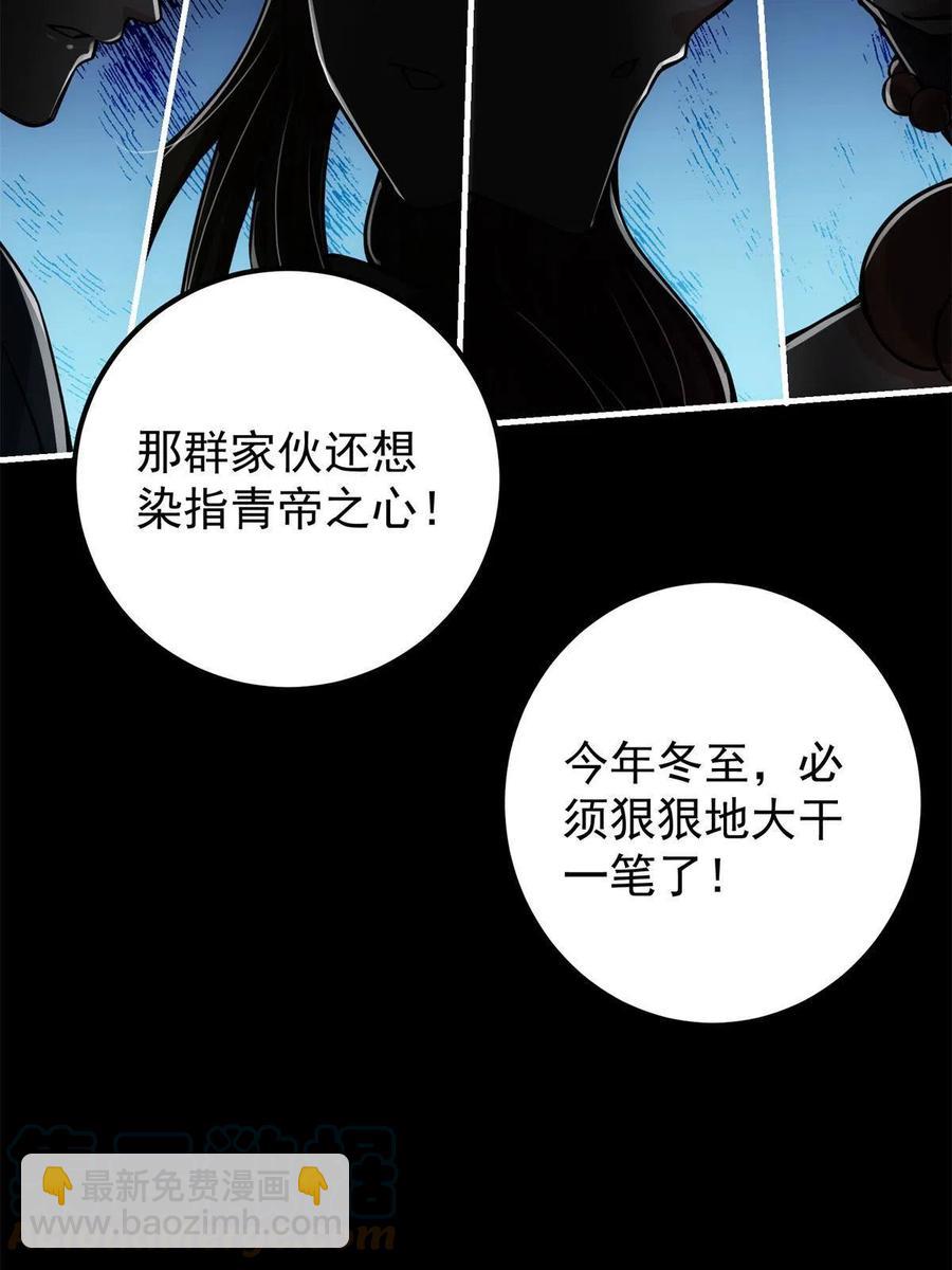 🍲掌门低调点 088 紫月会之秘 第28页