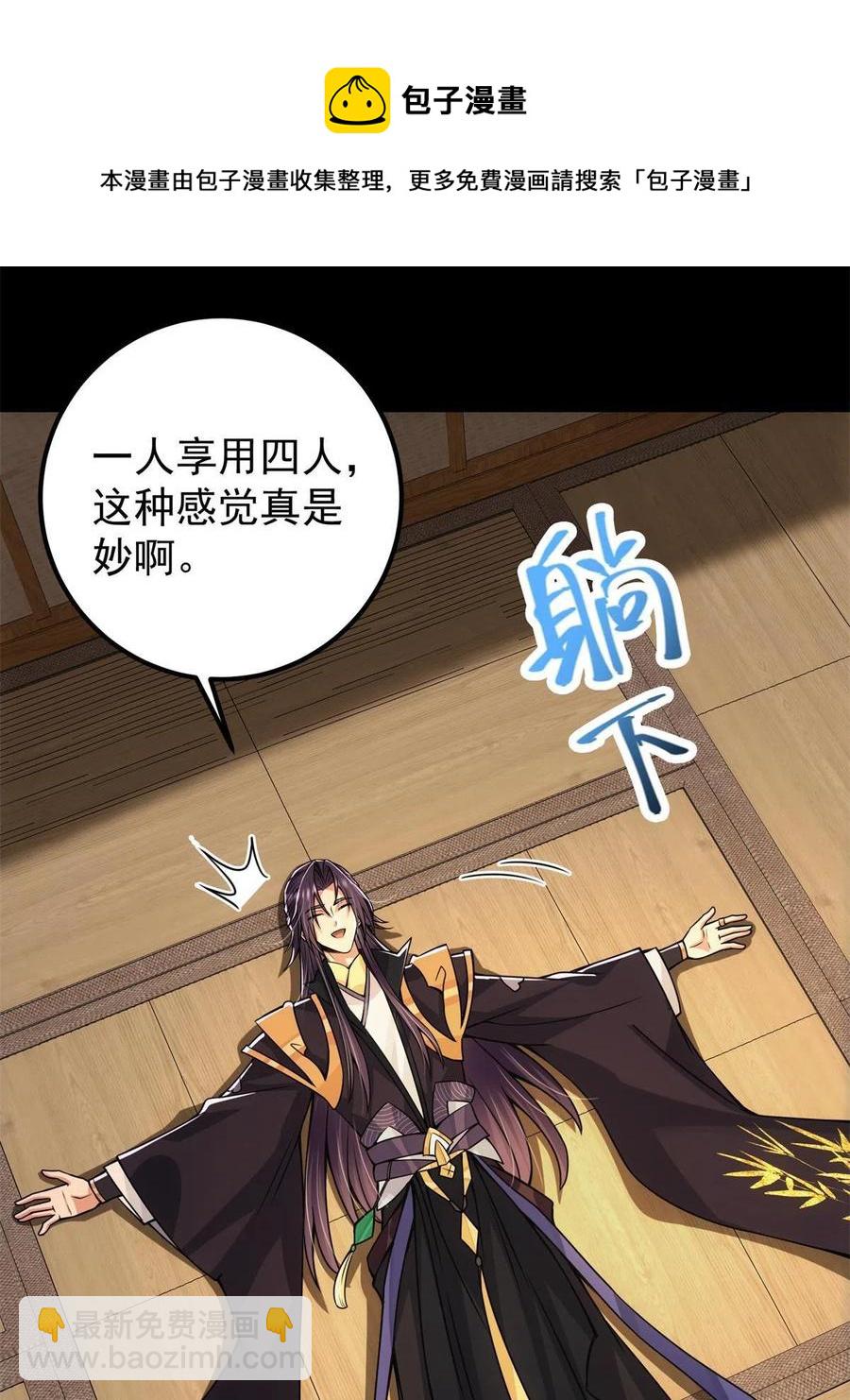 🍲掌门低调点 088 紫月会之秘 第29页