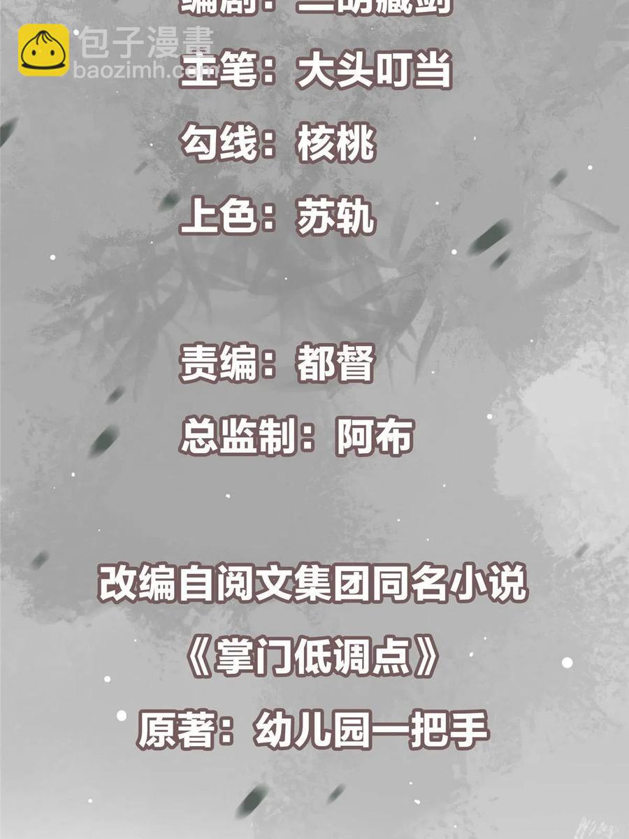 🍲掌门低调点 088 紫月会之秘 第3页
