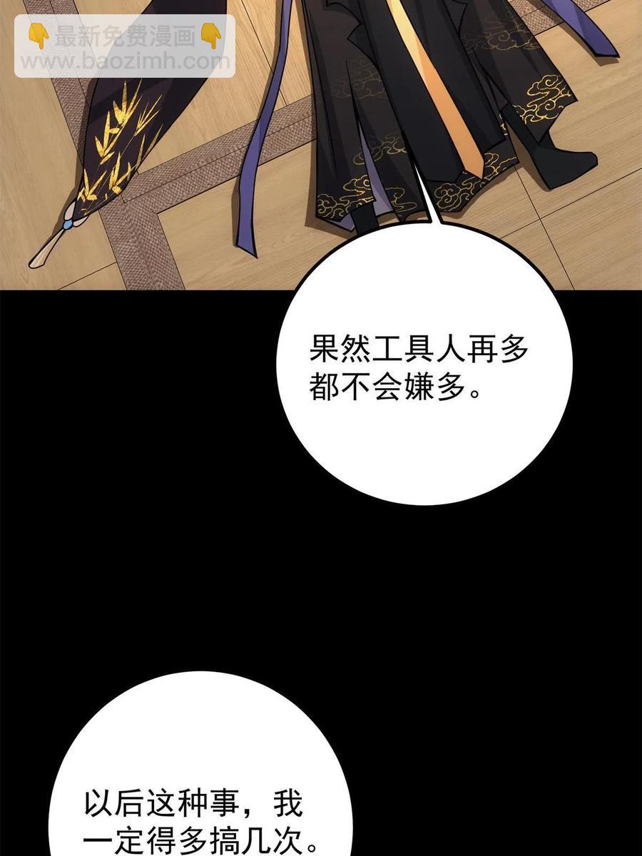 🍲掌门低调点 088 紫月会之秘 第30页