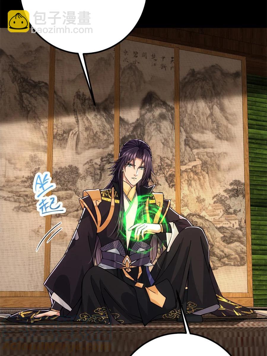 🍲掌门低调点 088 紫月会之秘 第31页