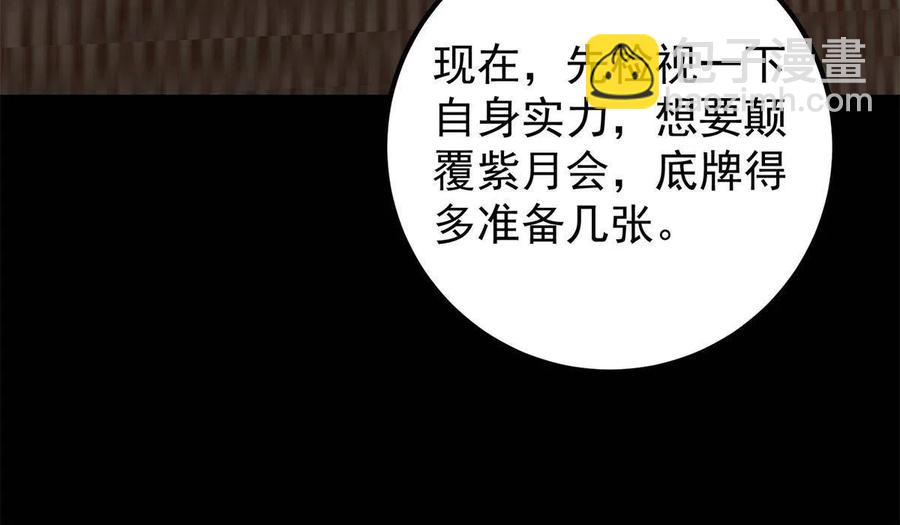 🍲掌门低调点 088 紫月会之秘 第32页