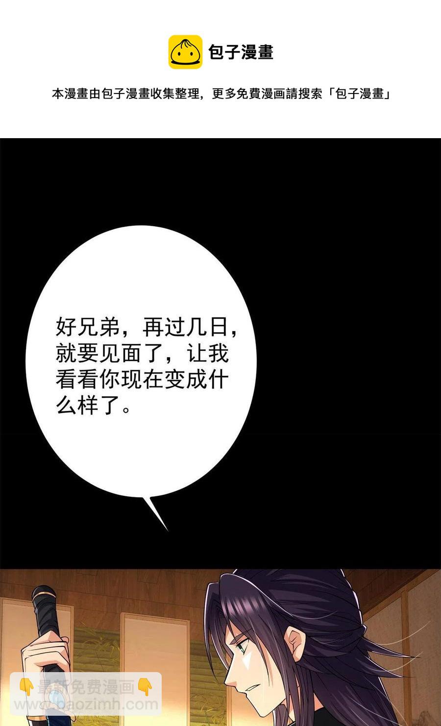 🍲掌门低调点 088 紫月会之秘 第33页