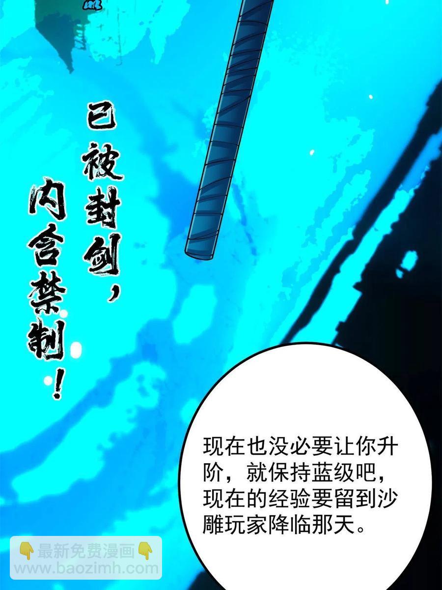 🍲掌门低调点 088 紫月会之秘 第36页