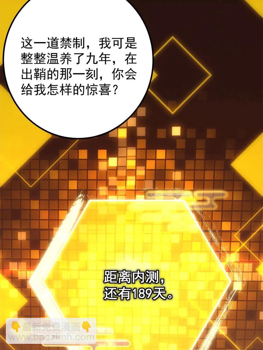 🍲掌门低调点 088 紫月会之秘 第38页