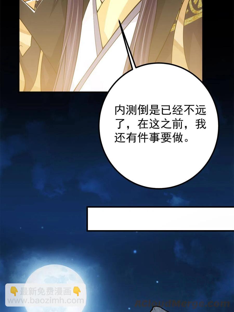 🍲掌门低调点 088 紫月会之秘 第40页
