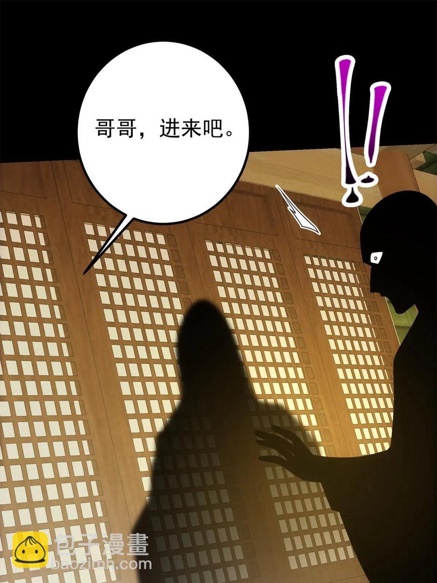 🍲掌门低调点 088 紫月会之秘 第44页