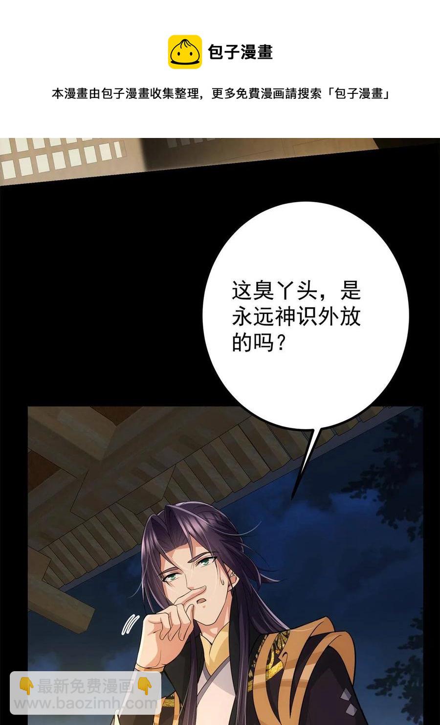 🍲掌门低调点 088 紫月会之秘 第45页