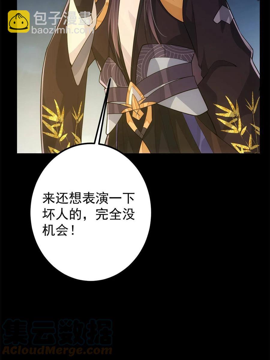 🍲掌门低调点 088 紫月会之秘 第46页