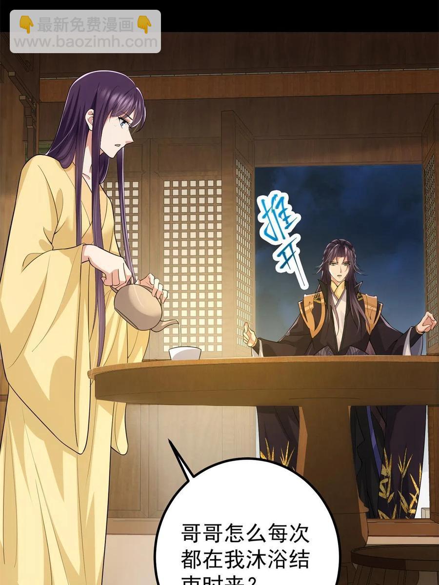 🍲掌门低调点 088 紫月会之秘 第47页