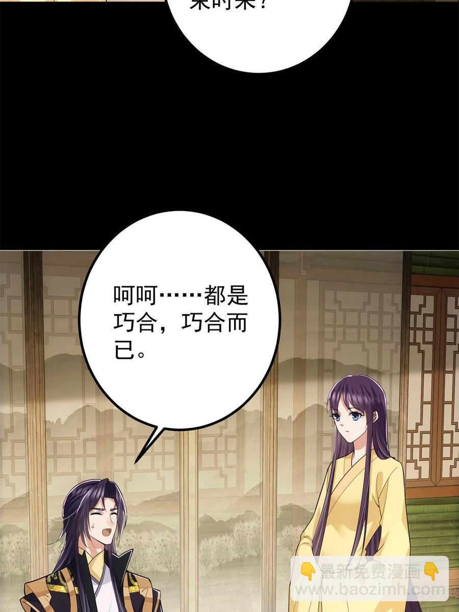 🍲掌门低调点 088 紫月会之秘 第48页