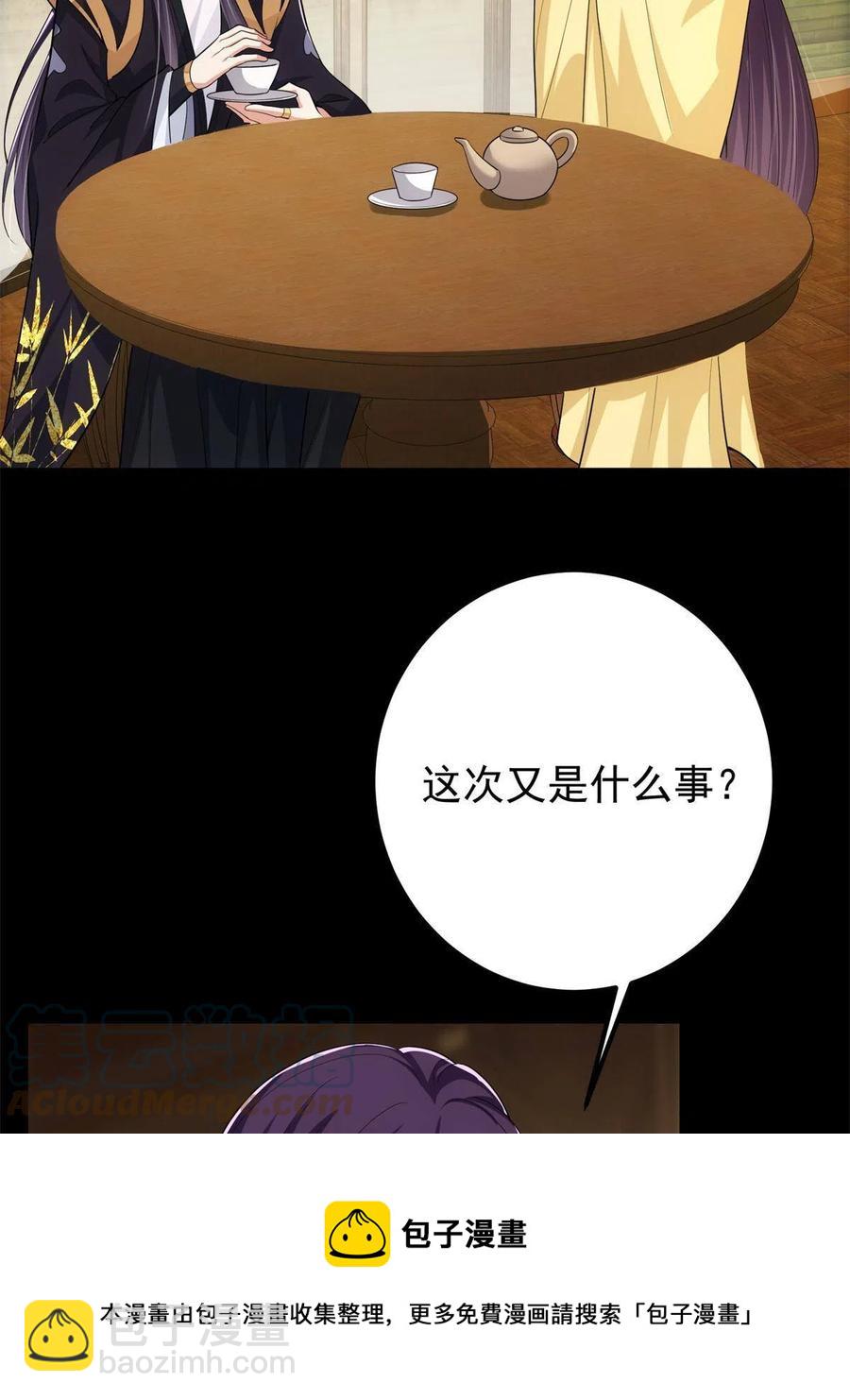 🍲掌门低调点 088 紫月会之秘 第49页