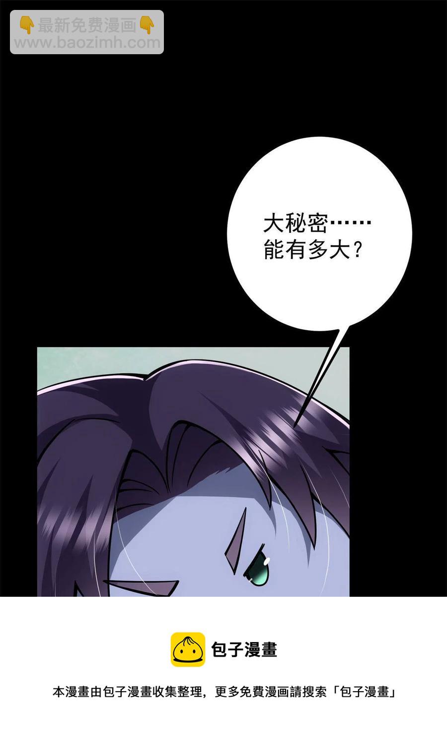 🍲掌门低调点 088 紫月会之秘 第5页
