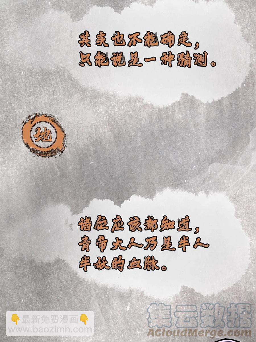 🍲掌门低调点 088 紫月会之秘 第7页