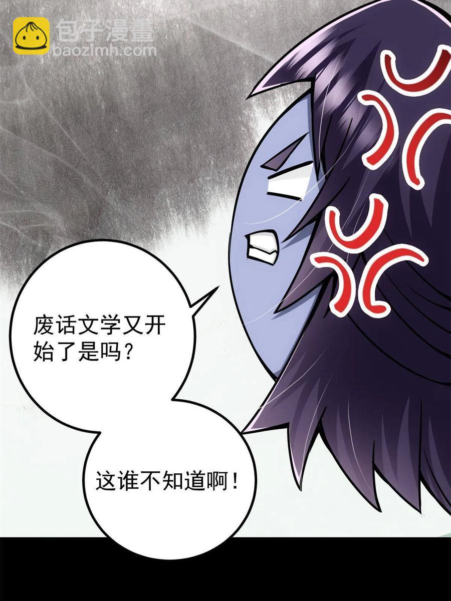 🍲掌门低调点 088 紫月会之秘 第8页