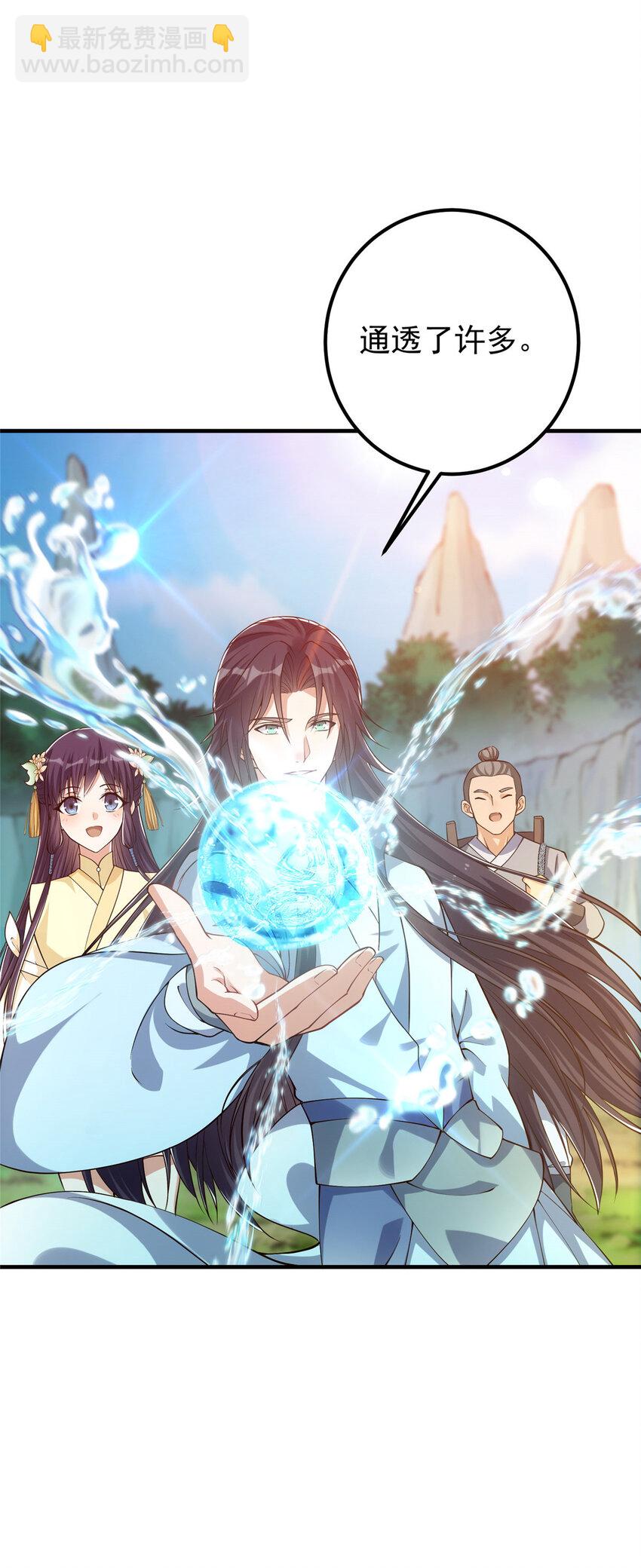 🍲掌门低调点 008 喝杯水，破五境！ 第11页