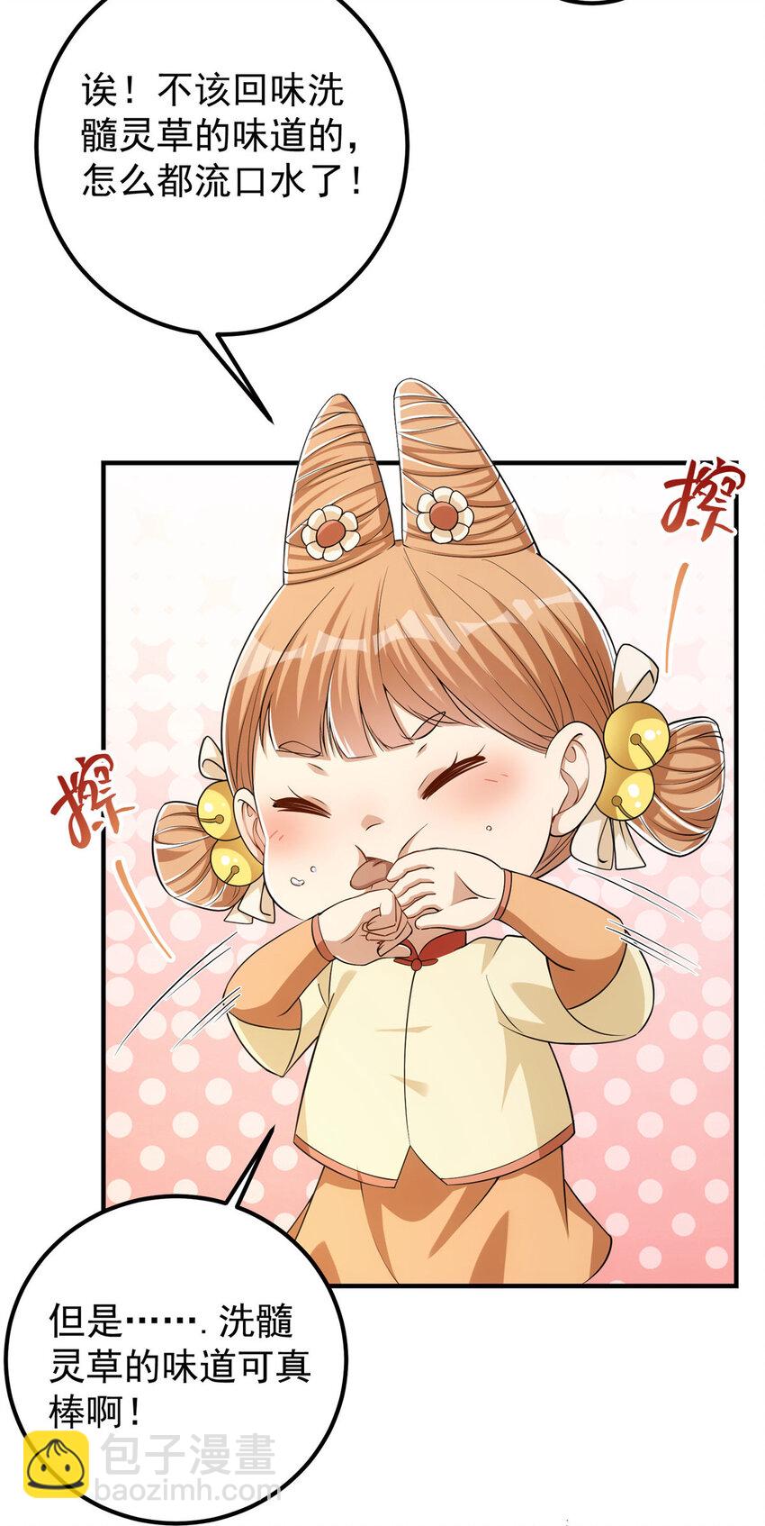 🍲掌门低调点 008 喝杯水，破五境！ 第15页