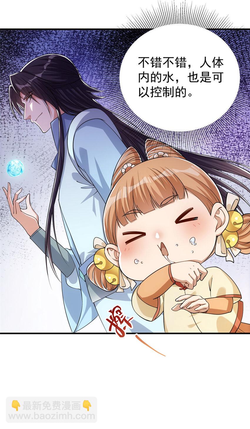 🍲掌门低调点 008 喝杯水，破五境！ 第16页