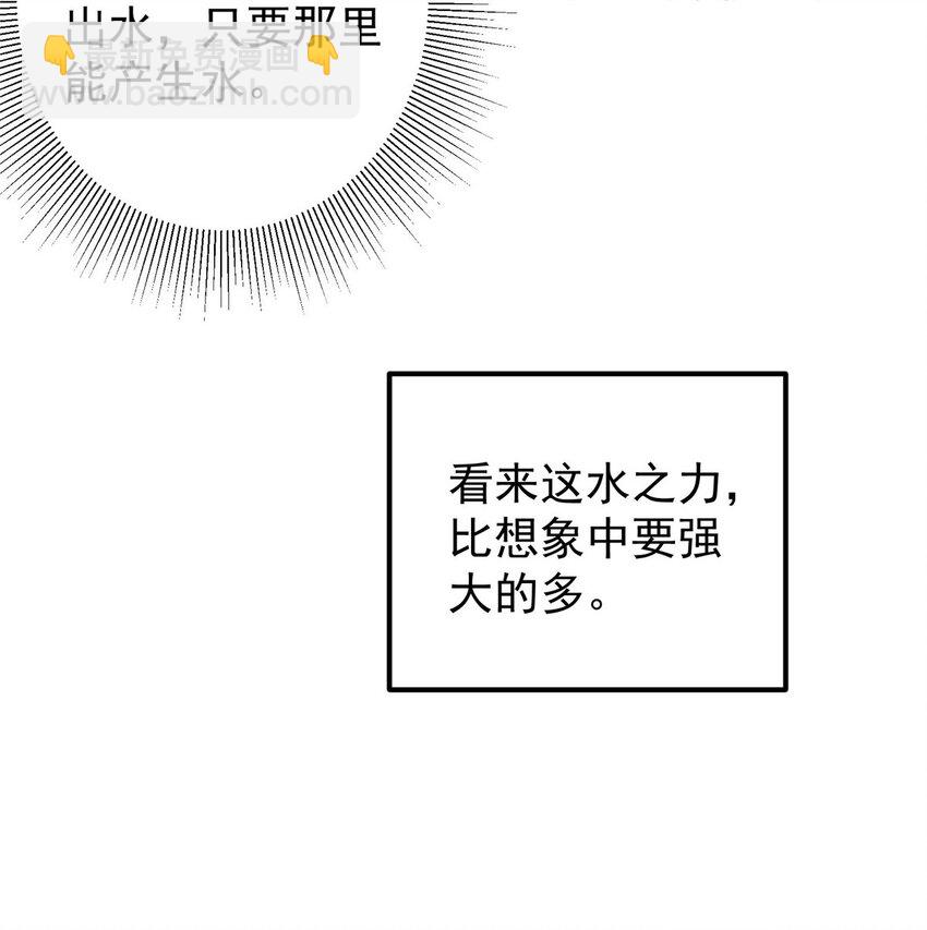🍲掌门低调点 008 喝杯水，破五境！ 第18页