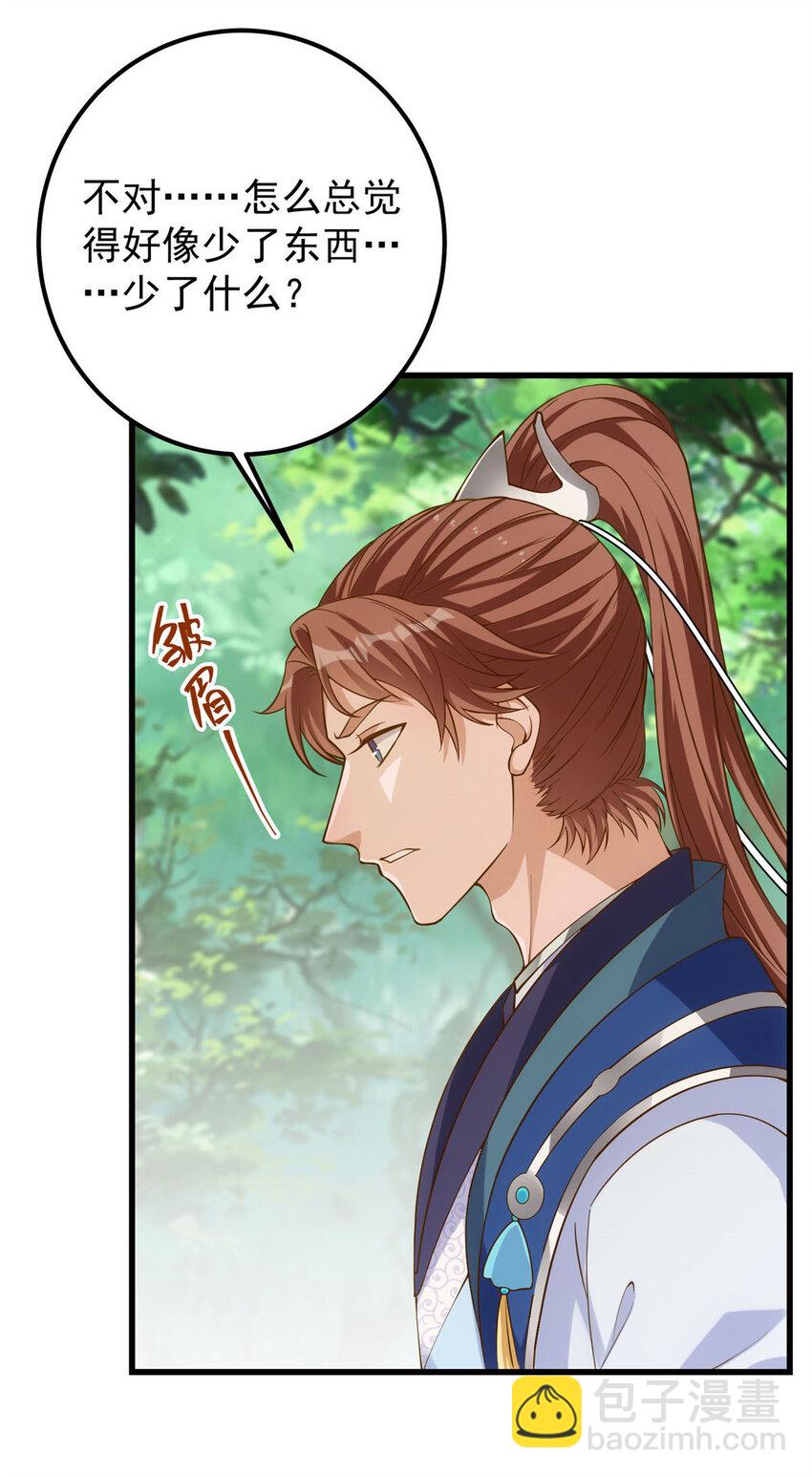 🍲掌门低调点 008 喝杯水，破五境！ 第26页