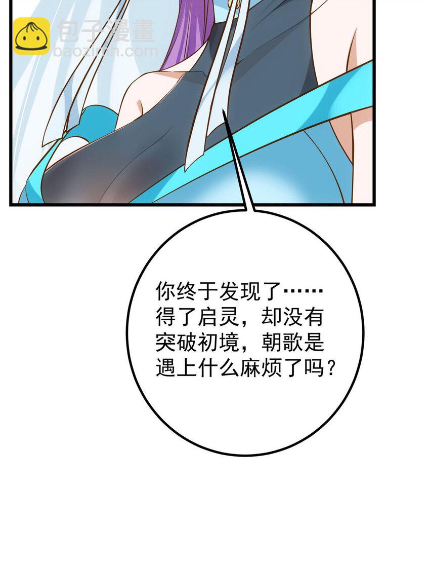 🍲掌门低调点 008 喝杯水，破五境！ 第29页