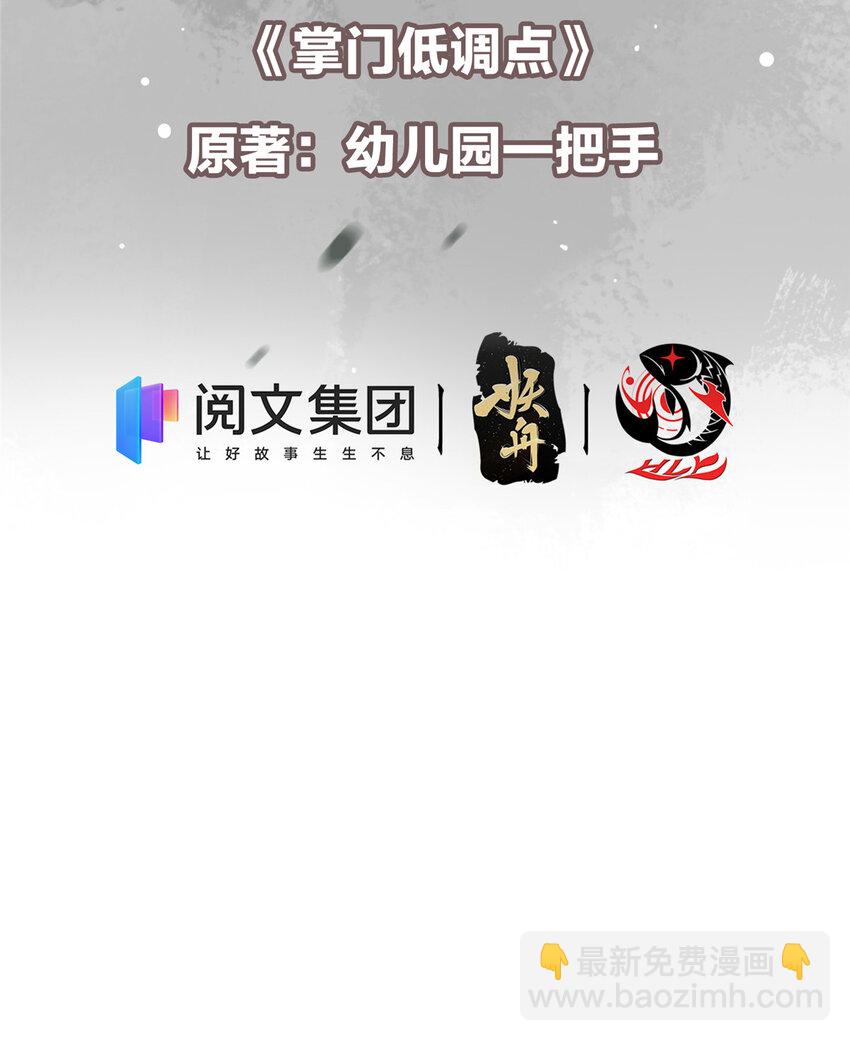 🍲掌门低调点 008 喝杯水，破五境！ 第3页