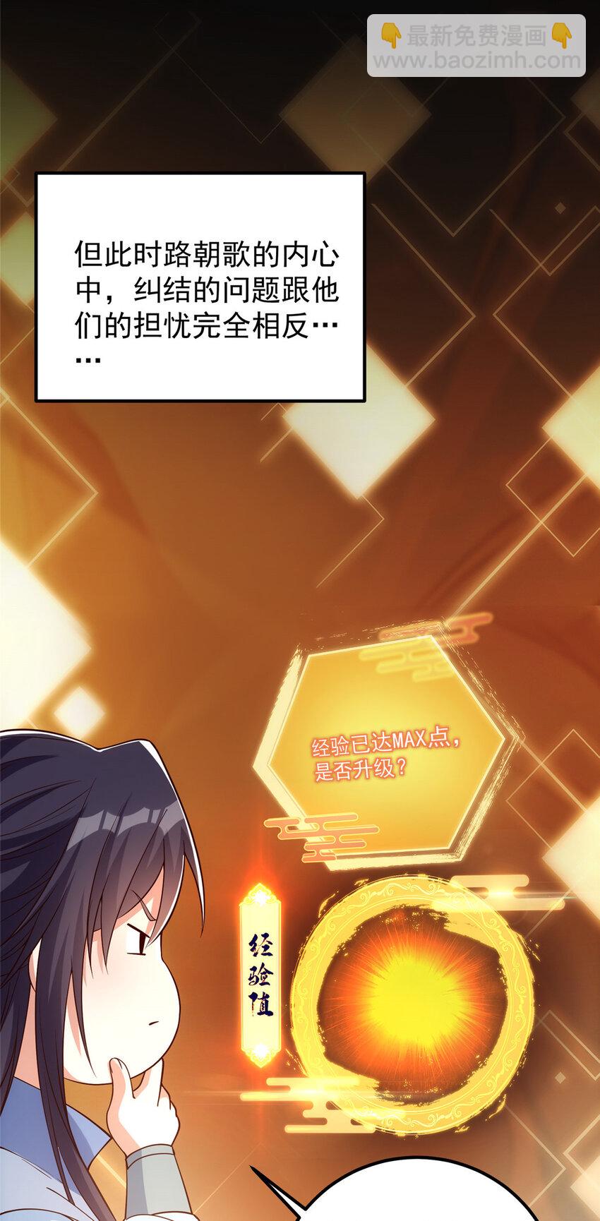 🍲掌门低调点 008 喝杯水，破五境！ 第31页