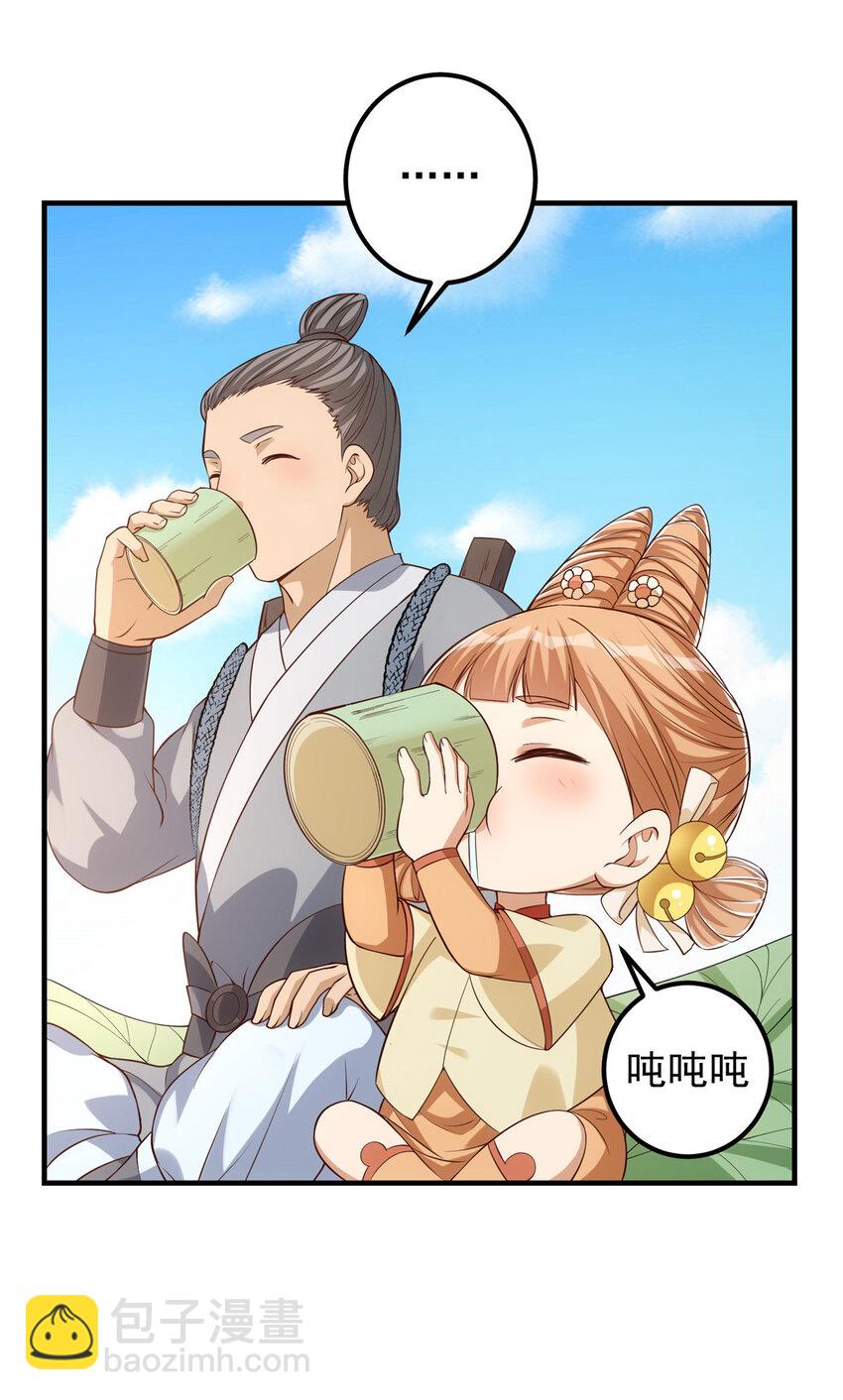 🍲掌门低调点 008 喝杯水，破五境！ 第34页