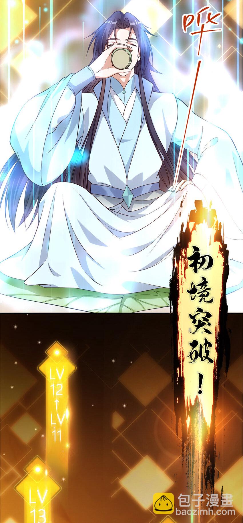 🍲掌门低调点 008 喝杯水，破五境！ 第38页