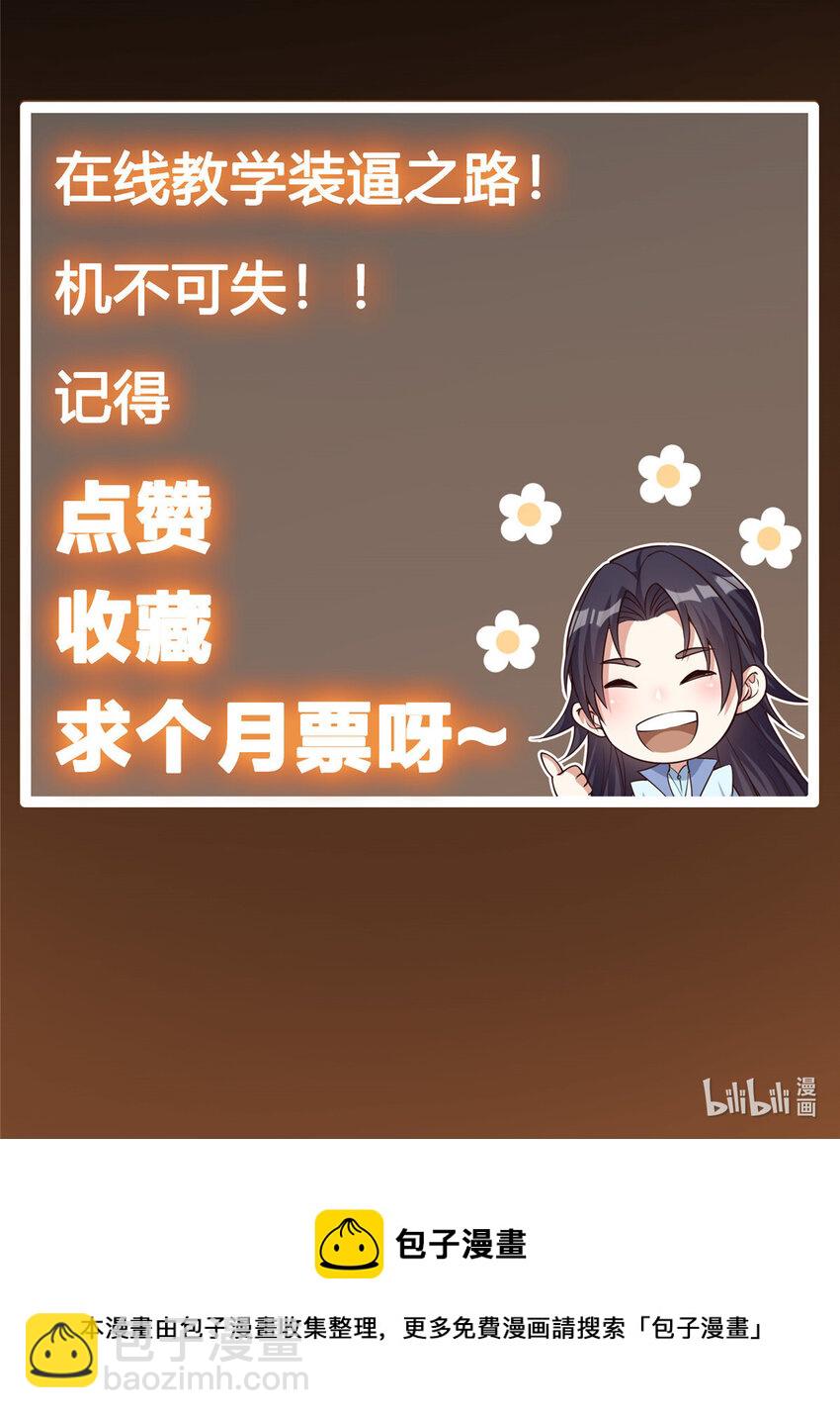 🍲掌门低调点 008 喝杯水，破五境！ 第45页