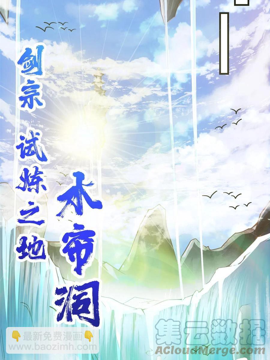 🍲掌门低调点 090 剑气试炼 第10页