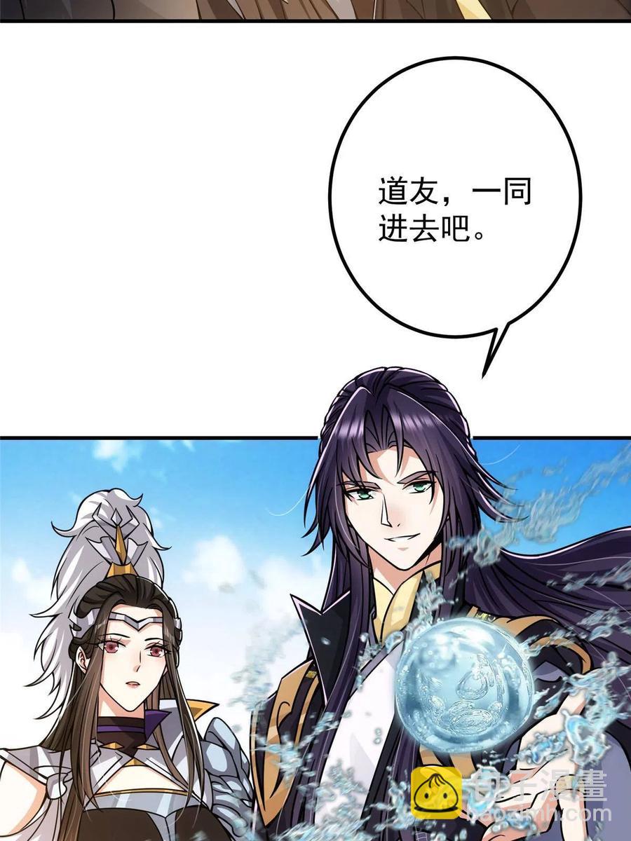 🍲掌门低调点 090 剑气试炼 第15页