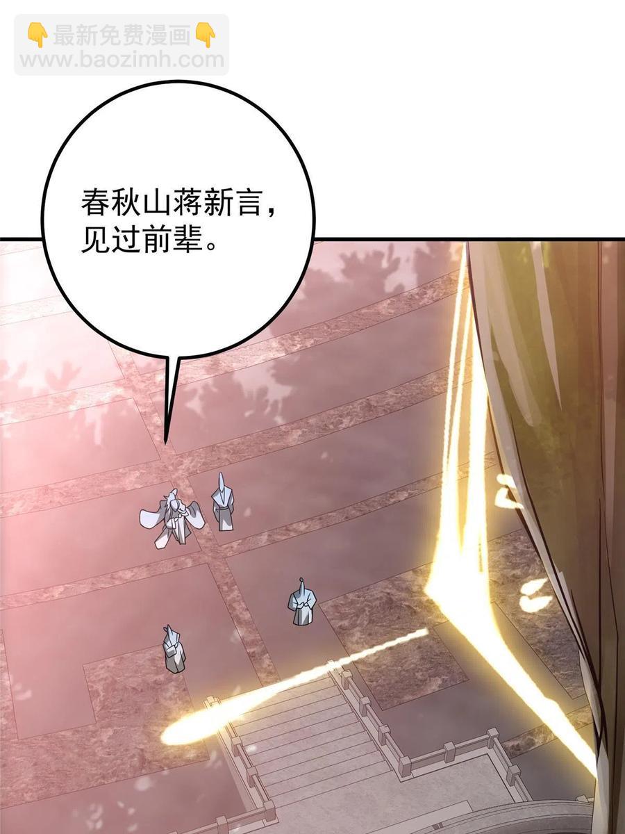 🍲掌门低调点 090 剑气试炼 第27页