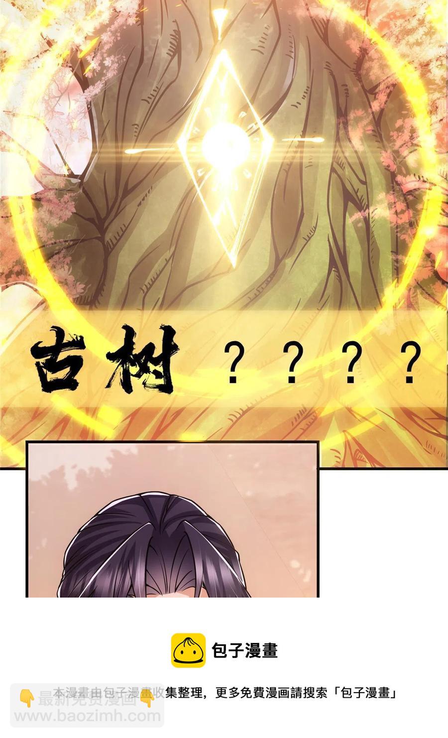 🍲掌门低调点 090 剑气试炼 第29页