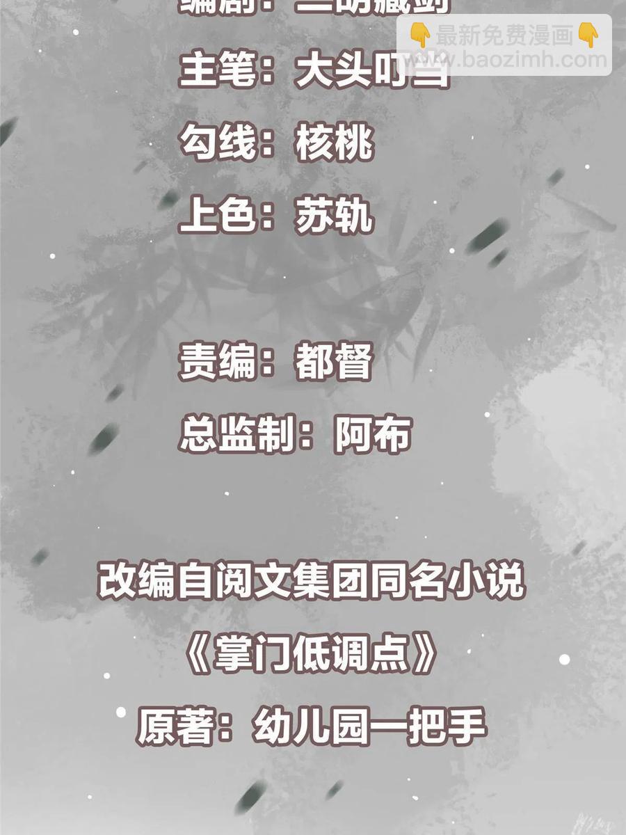 🍲掌门低调点 090 剑气试炼 第3页