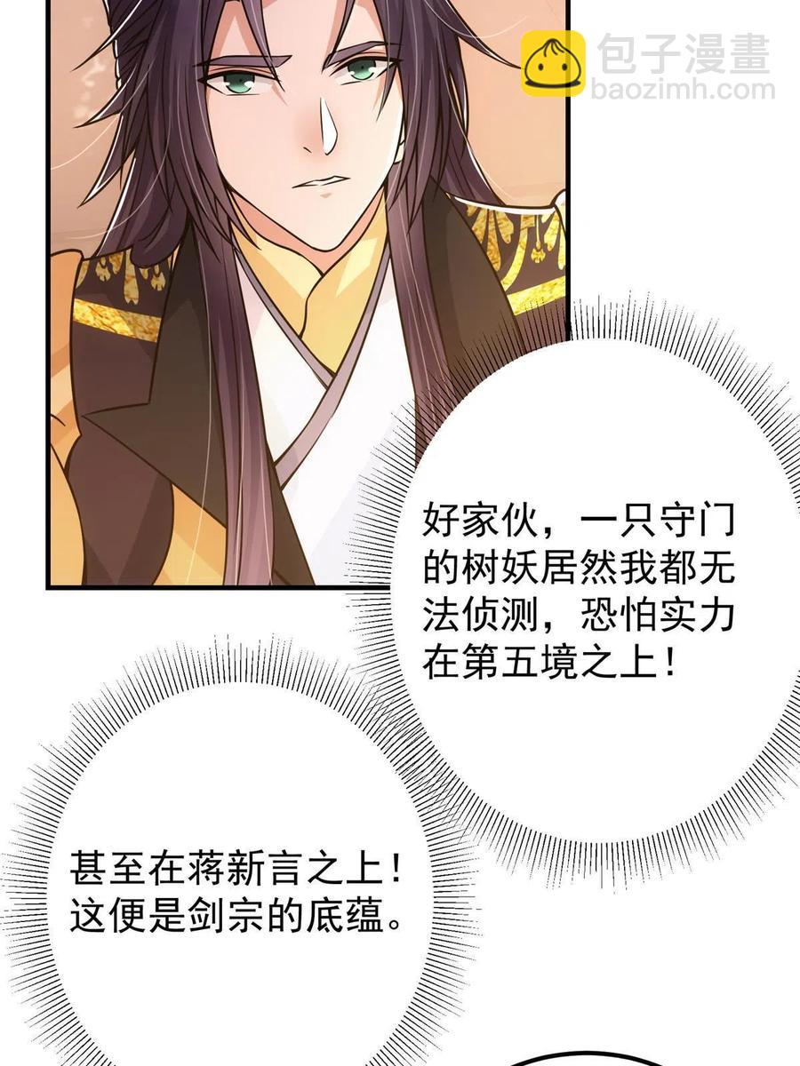 🍲掌门低调点 090 剑气试炼 第30页