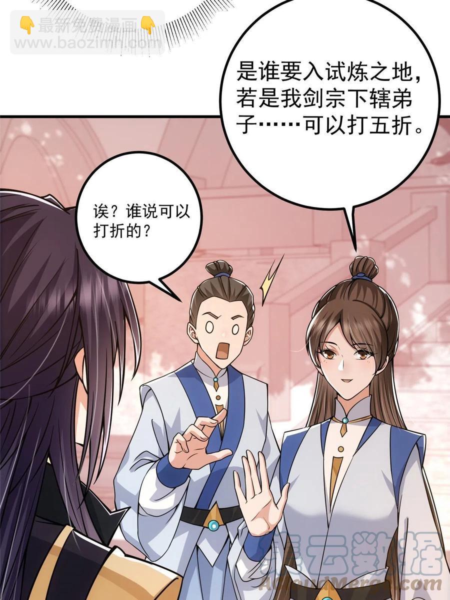 🍲掌门低调点 090 剑气试炼 第31页