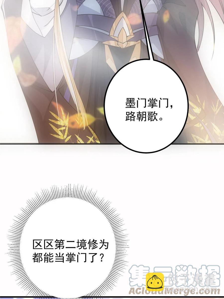 🍲掌门低调点 090 剑气试炼 第34页