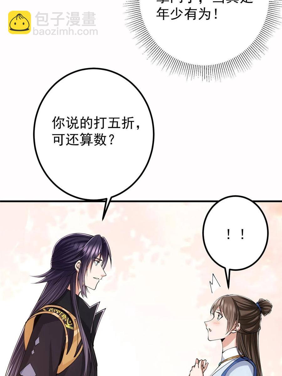 🍲掌门低调点 090 剑气试炼 第36页