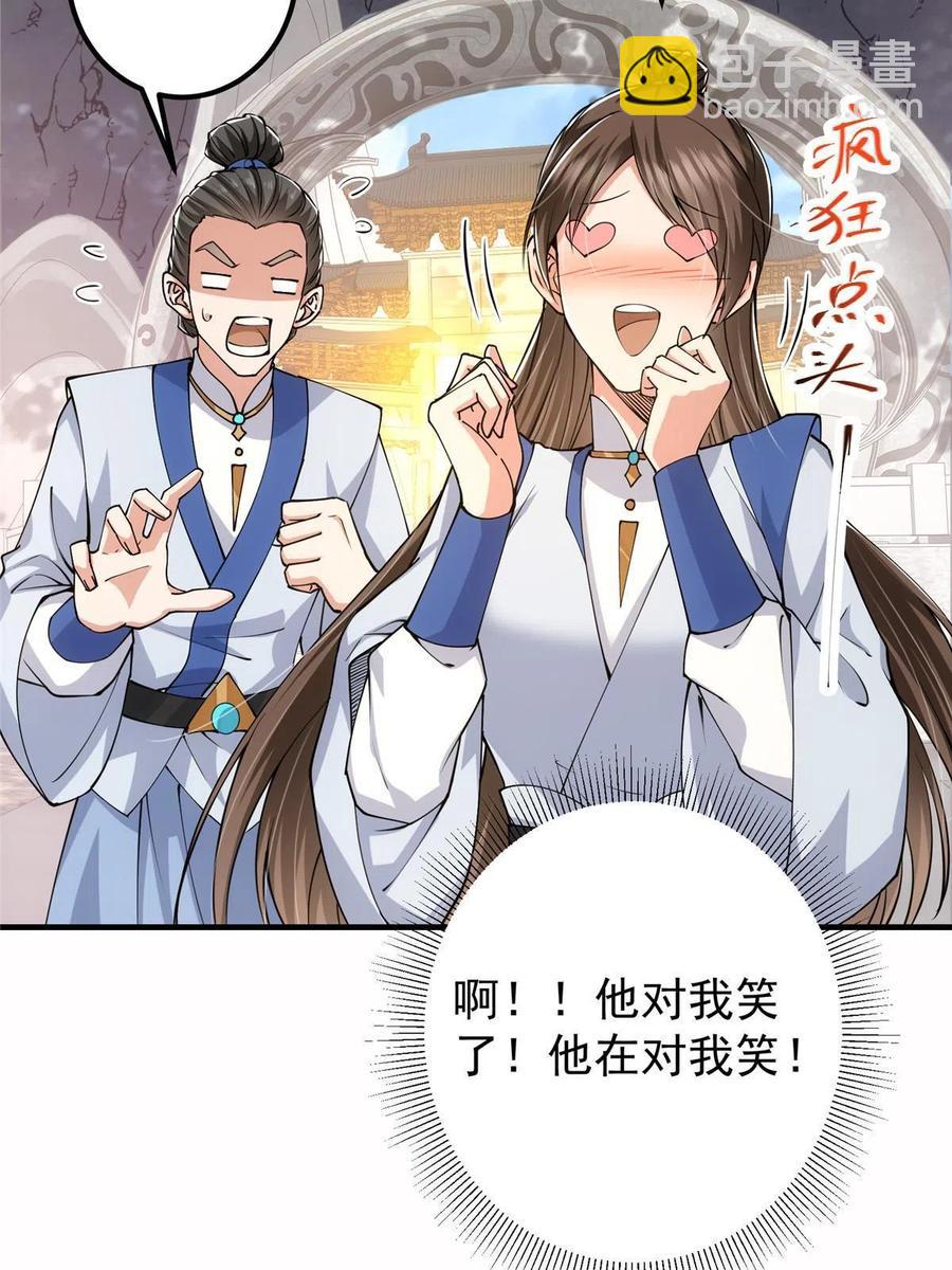 🍲掌门低调点 090 剑气试炼 第38页