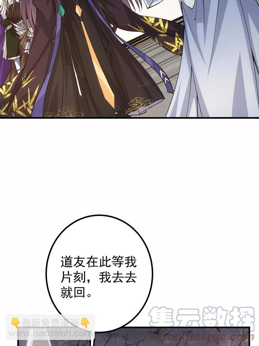 🍲掌门低调点 090 剑气试炼 第40页