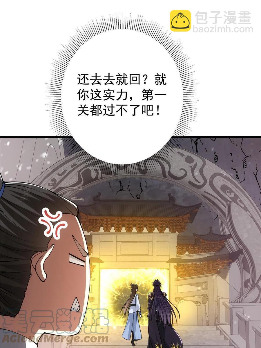 🍲掌门低调点 090 剑气试炼 第43页