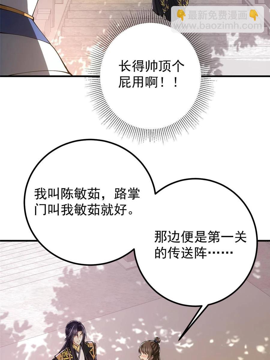 🍲掌门低调点 090 剑气试炼 第44页