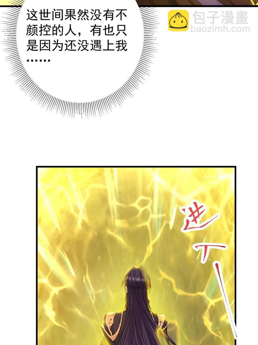 🍲掌门低调点 090 剑气试炼 第47页