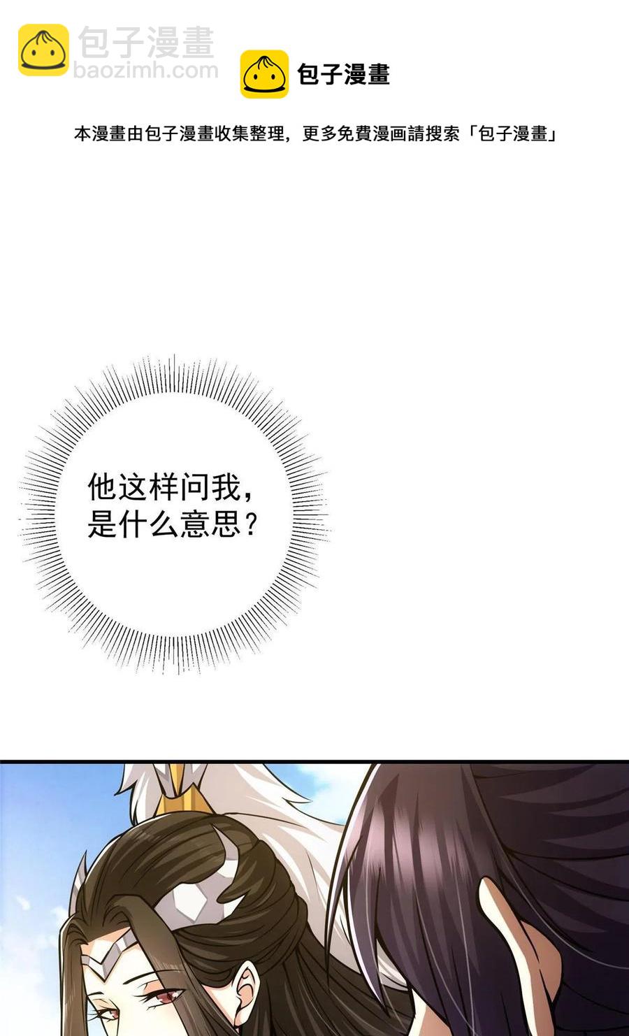 🍲掌门低调点 090 剑气试炼 第5页