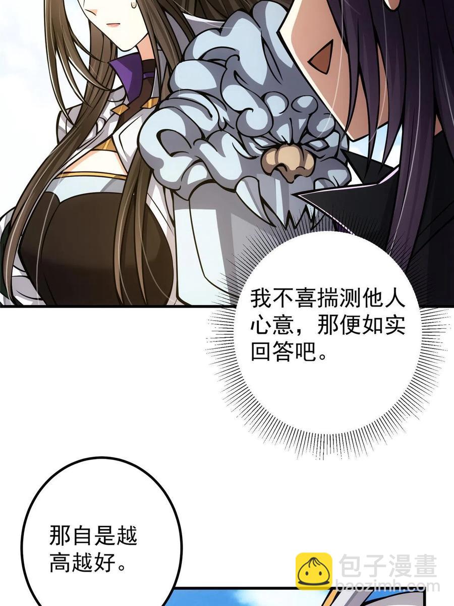 🍲掌门低调点 090 剑气试炼 第6页