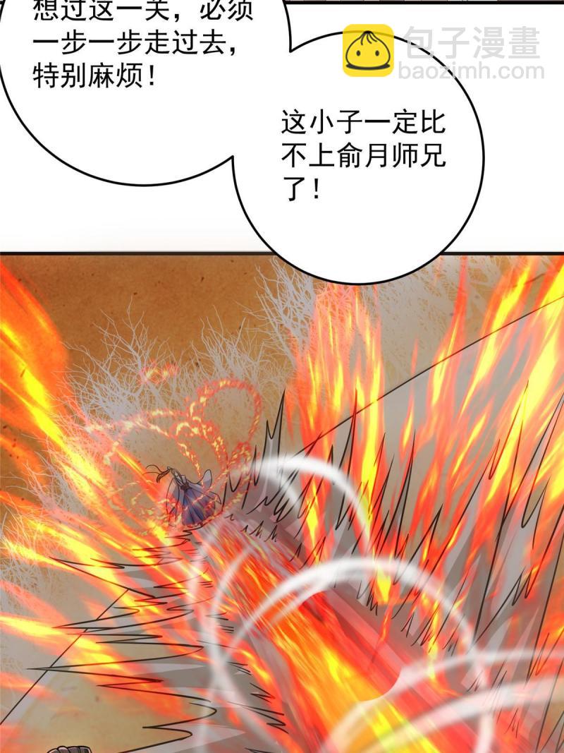 🍲掌门低调点 092 轻松破关 第10页