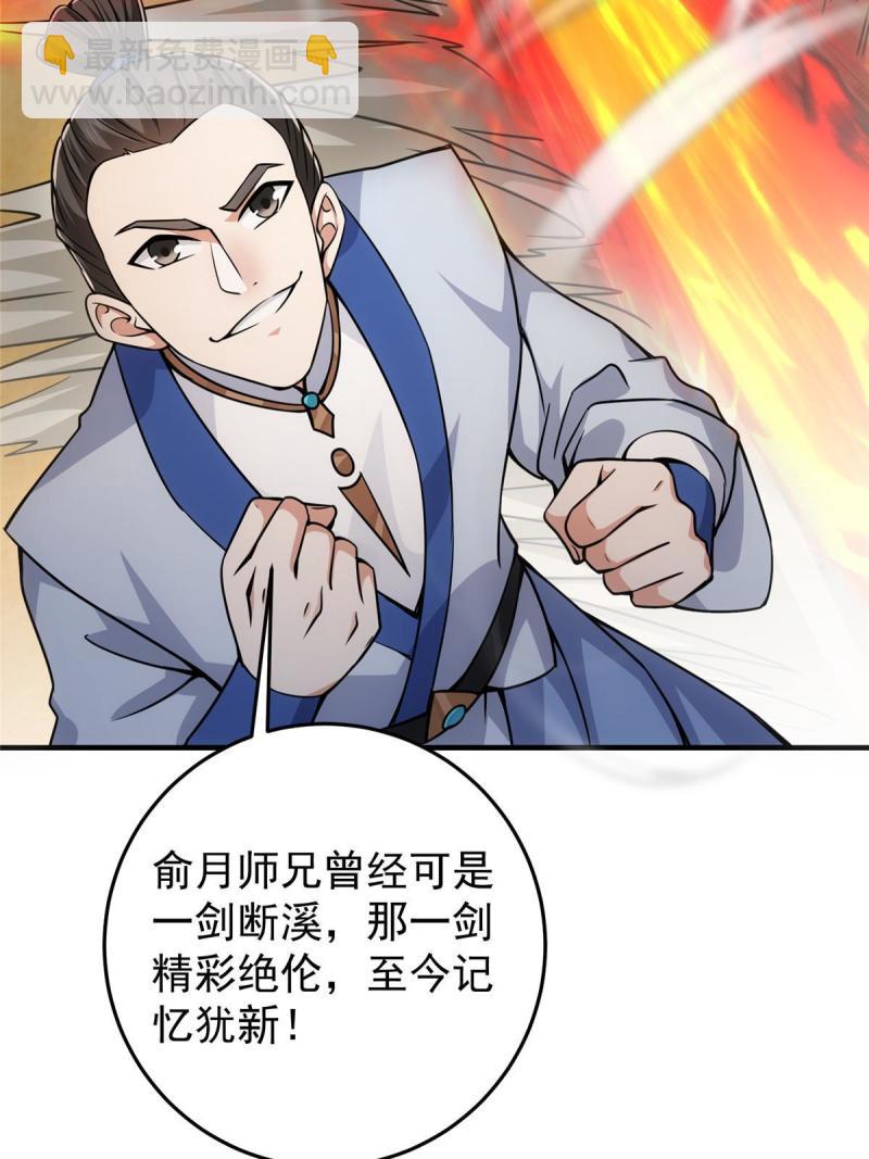 🍲掌门低调点 092 轻松破关 第11页